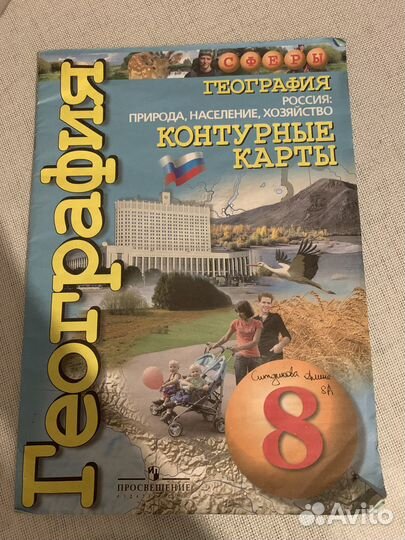 Контурная карта по географии 8 класс