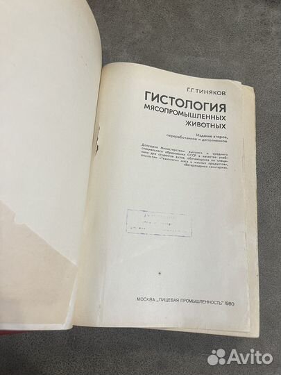 Гистология промышленных животных, Тиняков