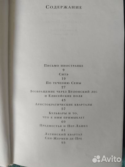 Париж. А. Моруа. Барселона город Гауди