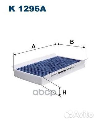 Фильтр салонный, угольный filtron K1296A K1296A
