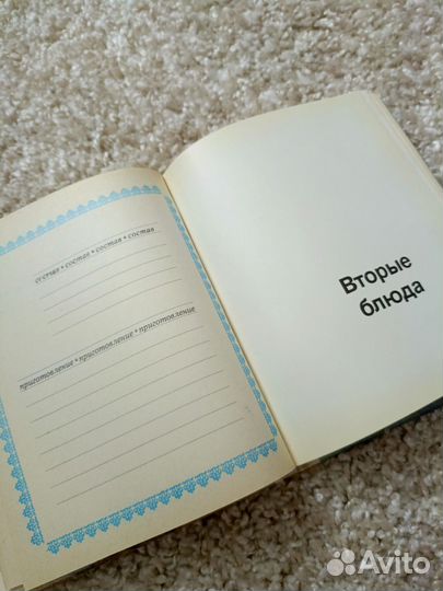 Книга для записи кулинарных рецептов СССР