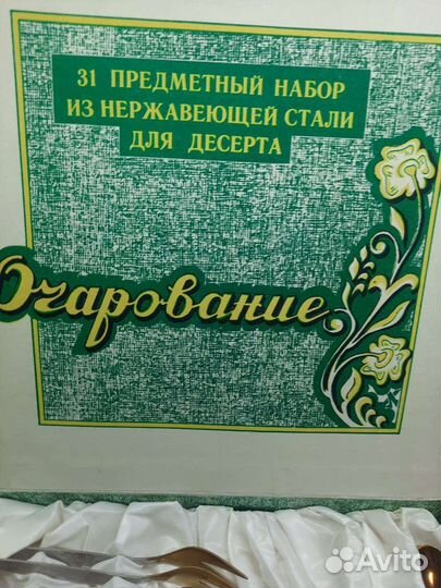 Набор столовый для десерта нержавейка