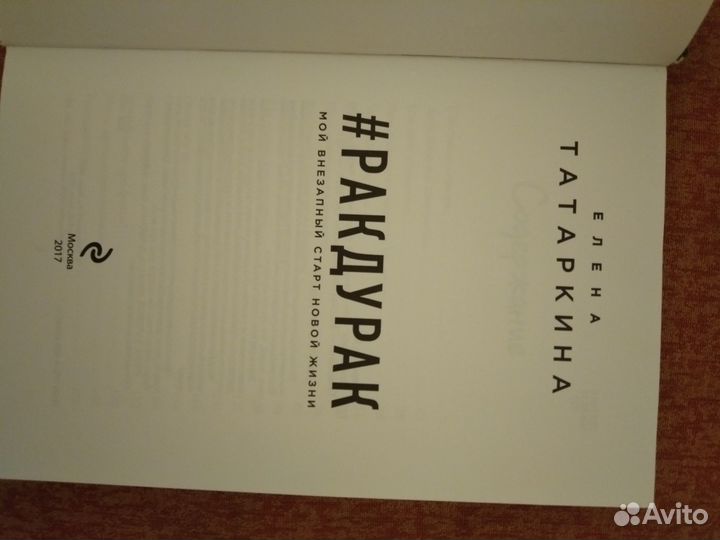 Елена Татаркина.#ракдурак