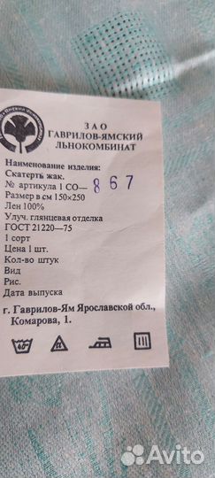 Скатерть лен новая