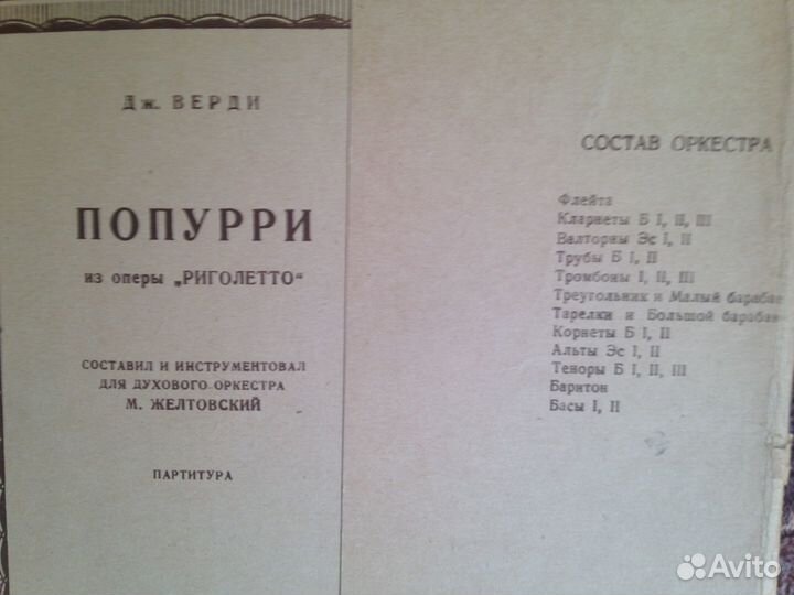 Старые сборники нот для духового оркестра