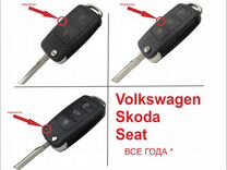 Корпус выкидного ключа Volkswagen Skoda