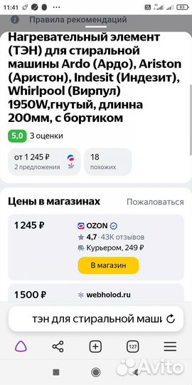 Тэн стиральной машины,ariston,артикул 6201,w-1950