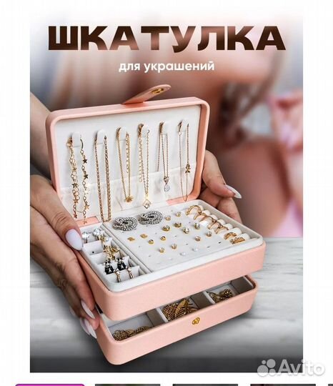 Шкатулка для украшений