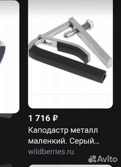 Каподастер и стойка для муз. инструментов