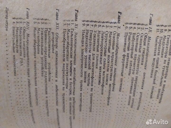 Справочник радиолюбителя