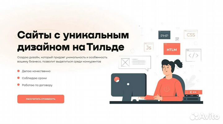 Сайт под ключ на Тильде