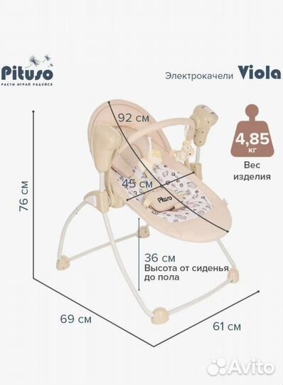 Электрические качели для новорожденных Pituso