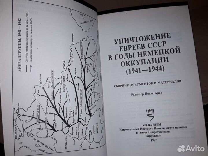 Уничтожение евреев СССР в годы немецкой оккупации