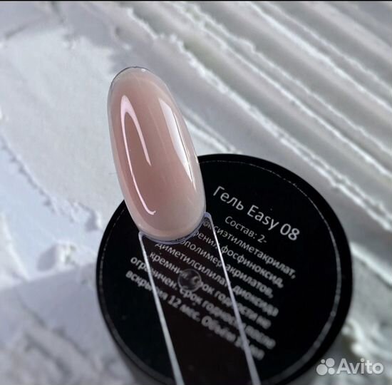 Гель моделирующий Easy 08