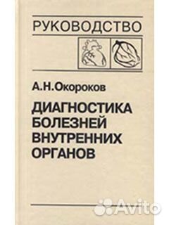 Диагностика болезней внутренних органов