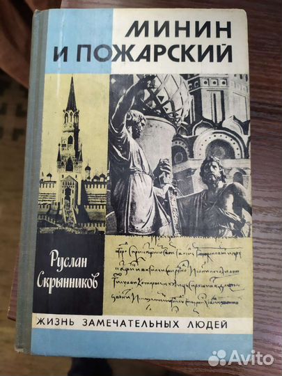 Жизнь замечательных людей 