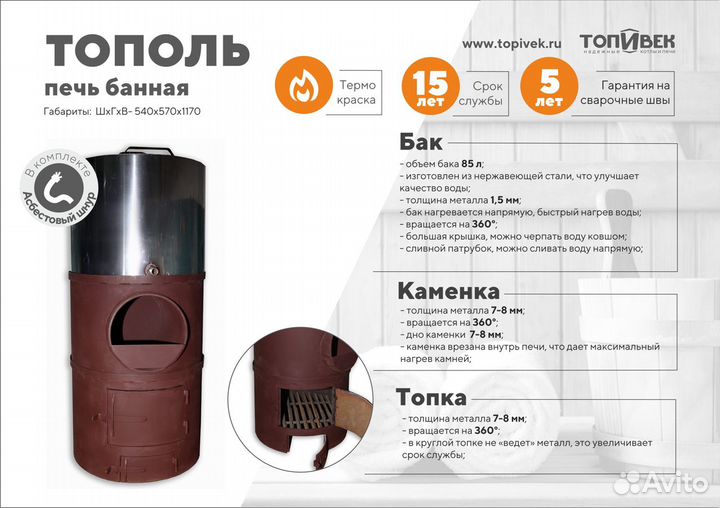 Печи банные