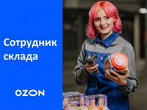 Работа без опыта, Упаковщик Оzon