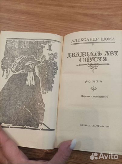Книга Дюма А