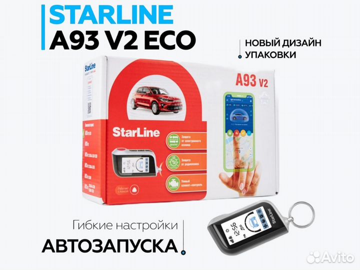 Сигнализация Starline A93 v2 eco