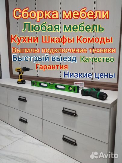 Сборка/Разборка/Перевозка/Ремонт Мебели
