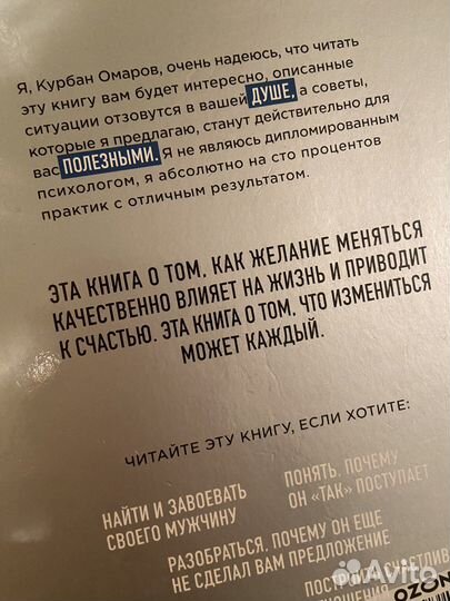 «Откровения мужчины» Курбан Омаров книга