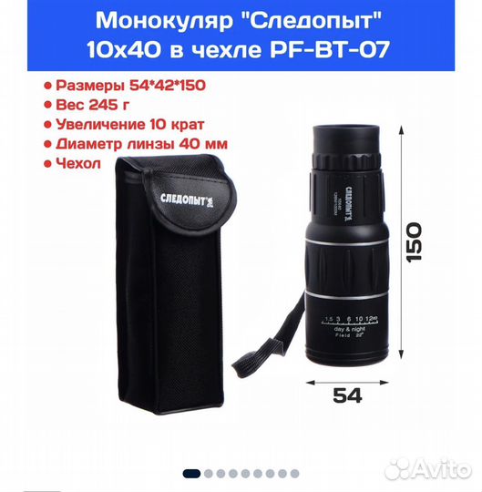 Монокуляр