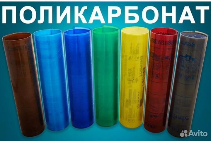 Сотовый поликарбонат