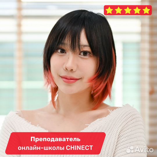 Китайский с преподавателем (жила в Китае)