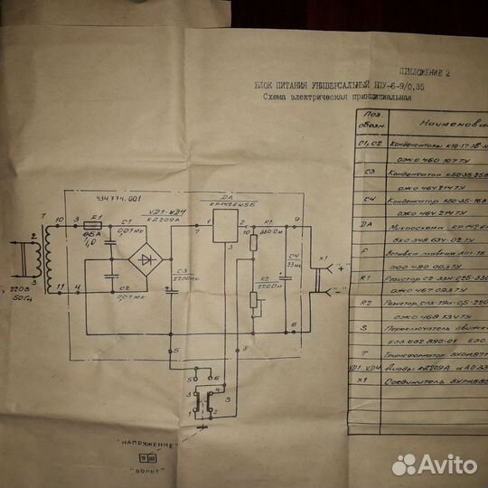 Блок питания бпу-6/9 радиоприёмников СССР вэф VEF