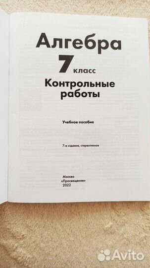 Алгебра 7 класс, контр. раб