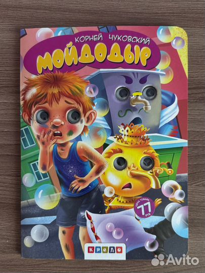 Книги с глазками