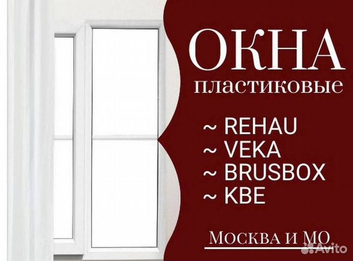 Окна быстро за день