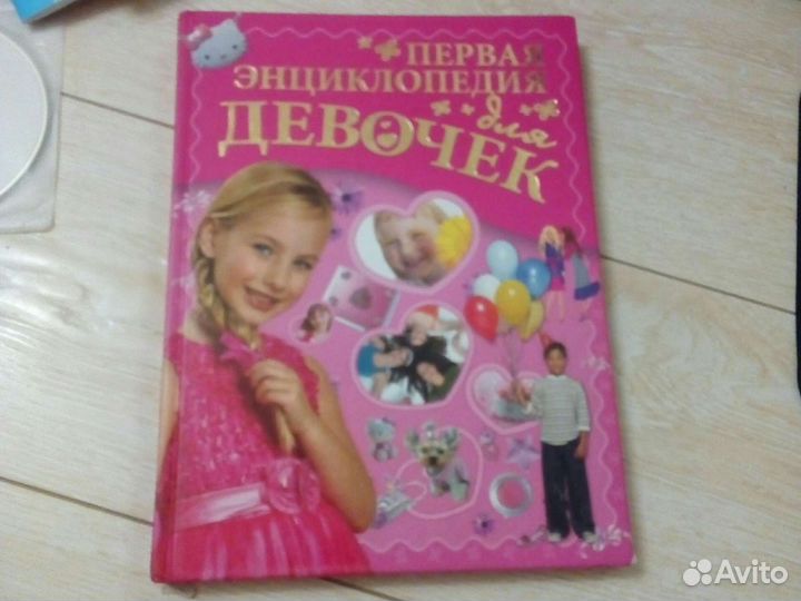 Энциклопедия для девочек