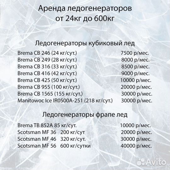 Ледогенератор кубик аренда