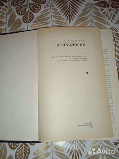 В. А. Крутецкий. Психология. 1980г