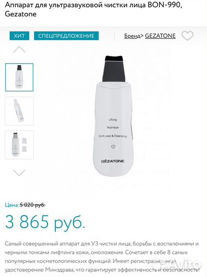 Аппарат для ультразвуковой чистки лица BON-990