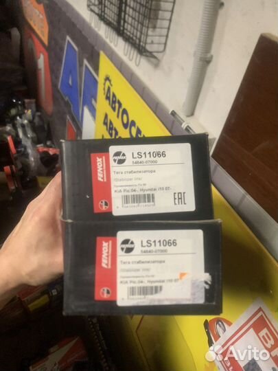 Тяги стабилизатора LS11006