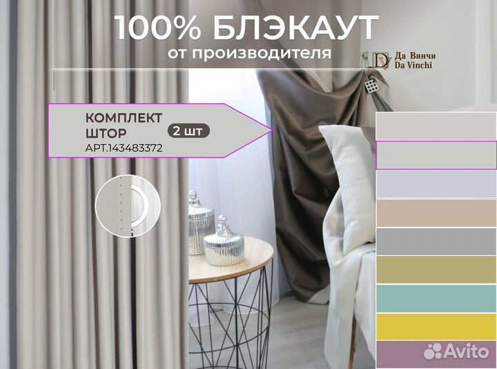 Шторы блэкаут комплект