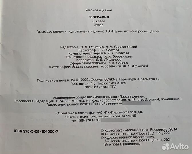 Атлас 5 класс