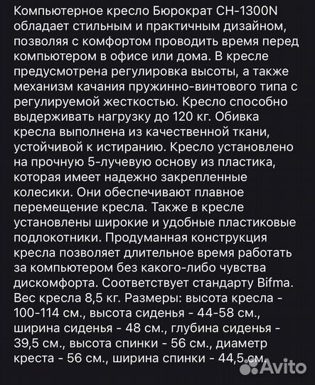 Компьютерное кресло