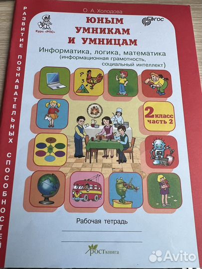 Рабочая тетрадь юным умникам и умницам