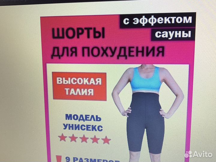 Шорты для похудения с эффектом сауны