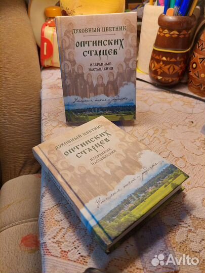 Книги История России и Оптинские старцы