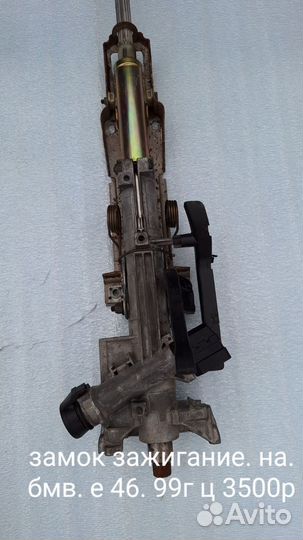 Замок зажигания на bmw е46 99г