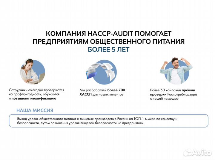 Санитарный аудит