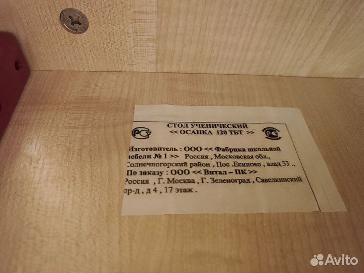 Растущая парта 