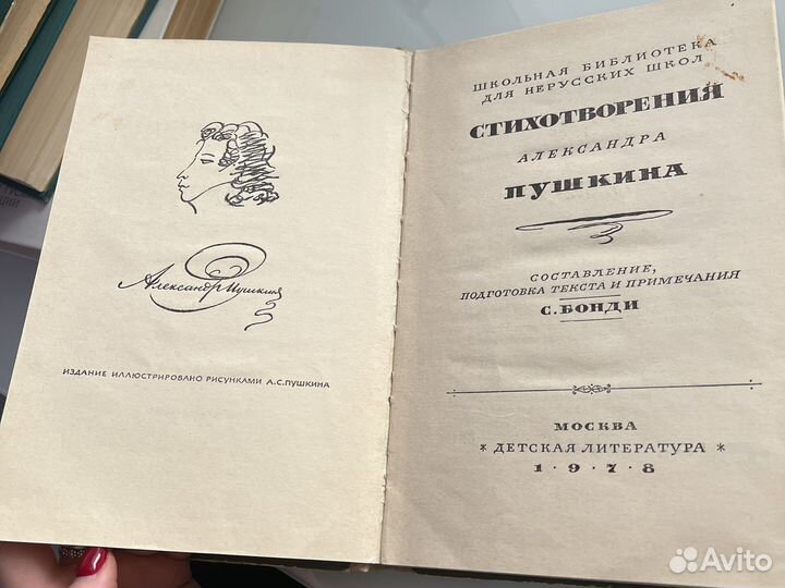 Сборник стихотворений Александра Пушкина