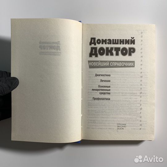 Домашний доктор. Новейший справочник. Романова