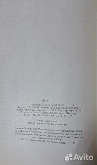 Эдуард Шюре. Великие посвященные. 1924 г. с ятями